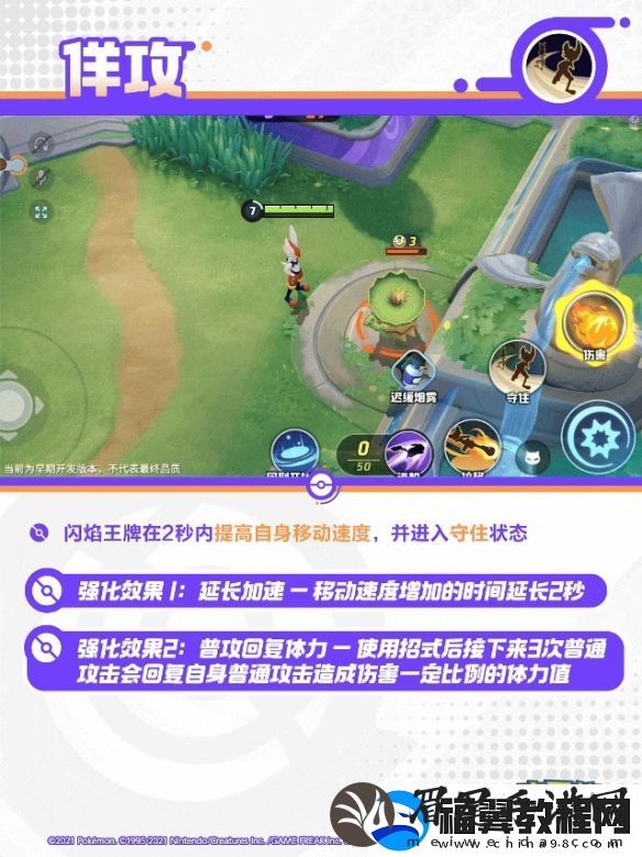 宝可梦大集结闪焰王牌技能