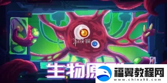 生物原型阵容怎么搭配-生物原型最强阵容搭配推荐