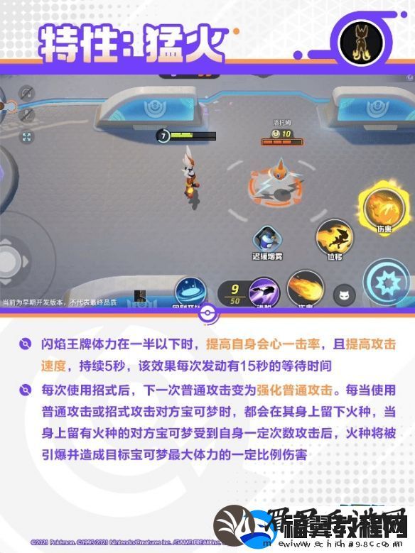 宝可梦大集结闪焰王牌技能