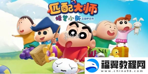 匹配大师什么时候上线-匹配大师上线时间