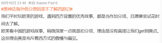 不了解西游记成黑神话海外扣分项