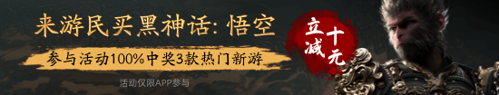 不了解西游记成黑神话海外扣分项：西方傲慢与偏见