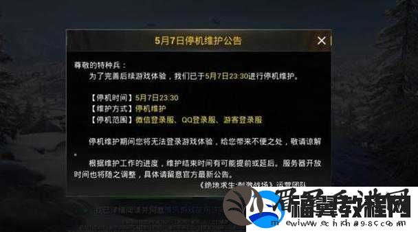 绝地求生刺激战场