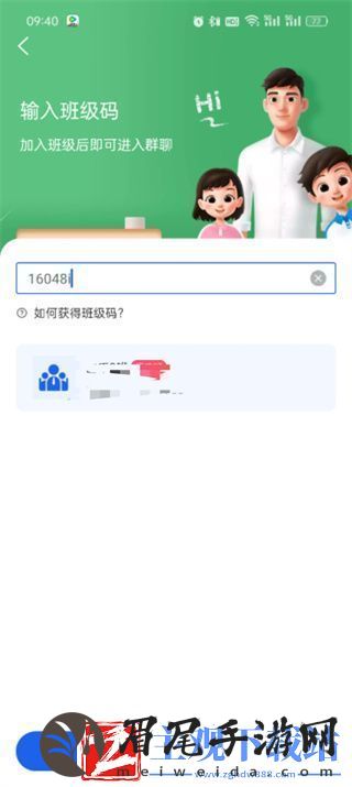 智慧中小学师生群怎么进