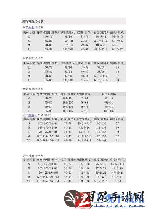 欧洲尺码