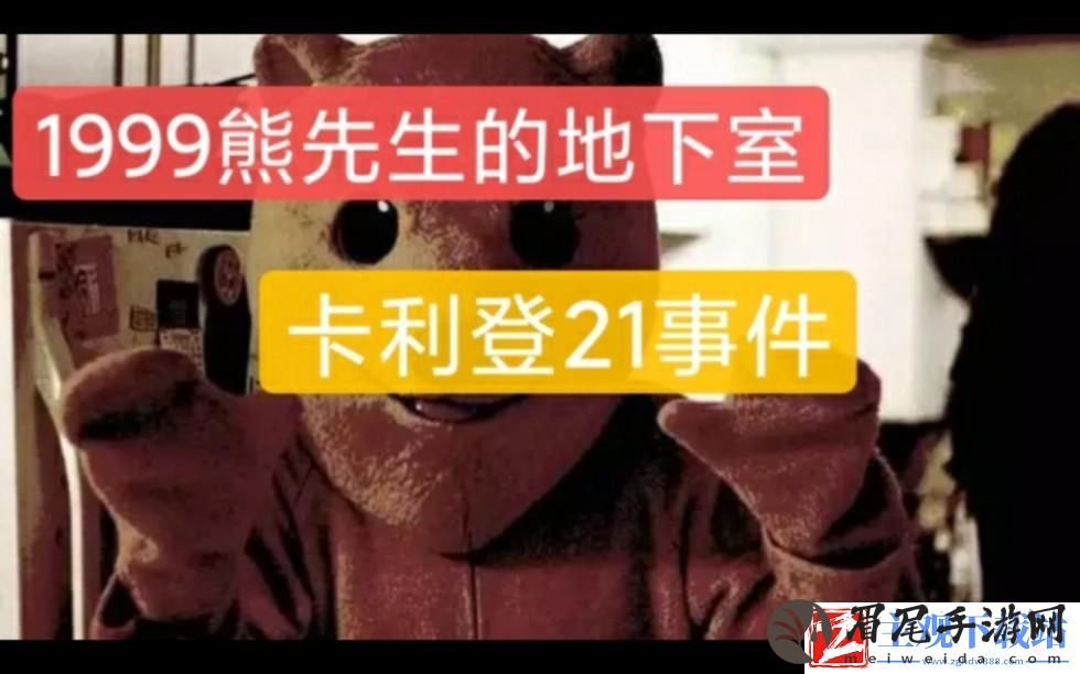 熊先生的地下室第一集：全球瓜民的新宠儿
