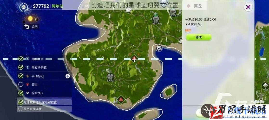 创造吧我们的星球蓝翔翼龙位置