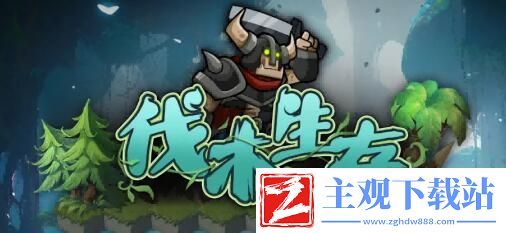 探索伐木生存背后的故事：KK平台魔兽RPG新图作者'游戏人生'专访