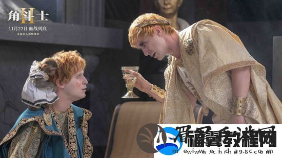 电影角斗士2发布“复仇征途”预告