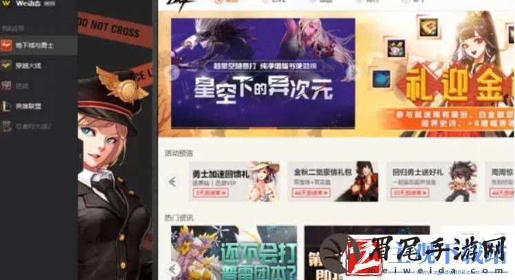 地下城与勇士