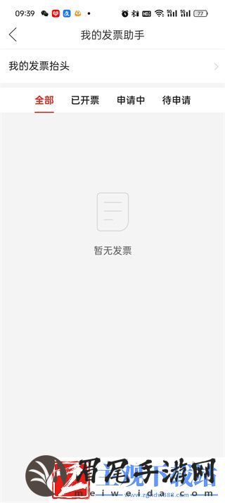 拼多多电子发票查看方法
