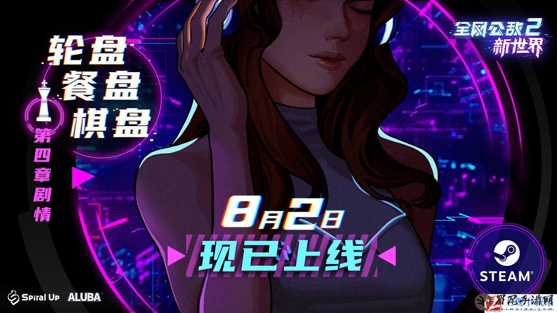 全网公敌2-新世界第四章现已更新！揭秘上流社会内幕！