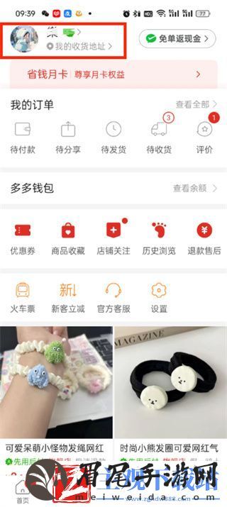拼多多电子发票查看方法