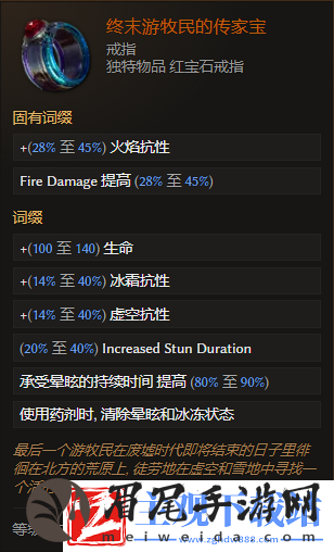 最后纪元戒指终末游牧民的传家宝有什么特点