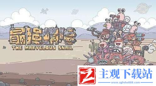 最强蜗牛神域兵种阵容怎么玩