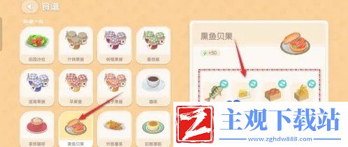 心动小镇熏鱼贝果怎么制作