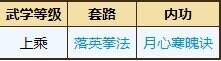 烟雨江湖泠月宫武学怎么获得