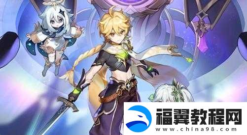揭秘原神更新节奏全新3.2版本我们起来猜测它的上线时间及爆料新动向