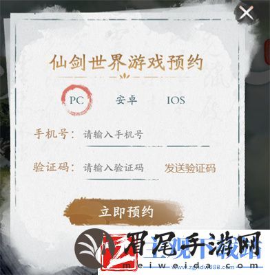 仙剑世界预约方法介绍