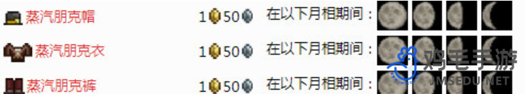 泰拉瑞亚蒸汽朋克人售卖的商品有什么