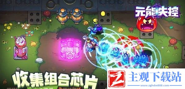 元能失控藤蔓潜艇BOSS打法技巧一览