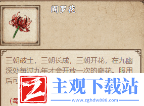 烟雨江湖阎罗花获取攻略