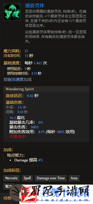 最后纪元侍祭技能漫游灵体有什么特点