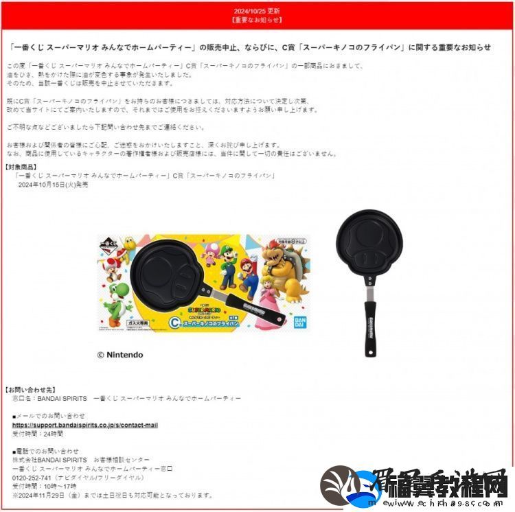 离谱！万代紧急叫停一番赏马力欧平底锅会让油变色