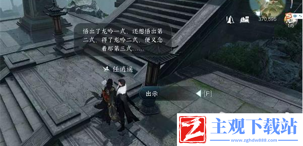 逆水寒手游逍遥负剑任务流程