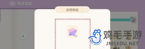 心动小镇套装图鉴奖励怎么领取