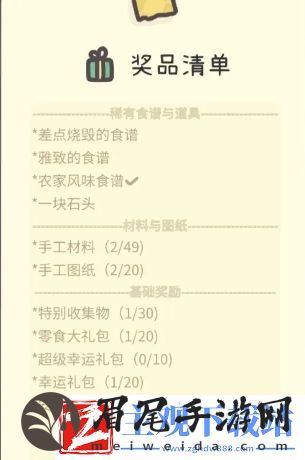 橡子屋食谱怎么获取