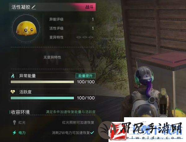 七日世界怎么成功捕获活性凝胶