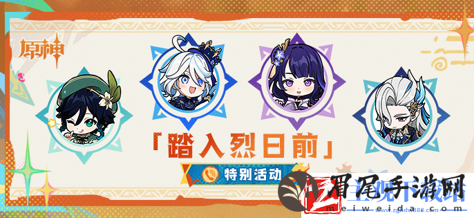 原神踏入烈日前活动电话号码是什么