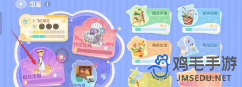 心动小镇套装图鉴奖励怎么领取