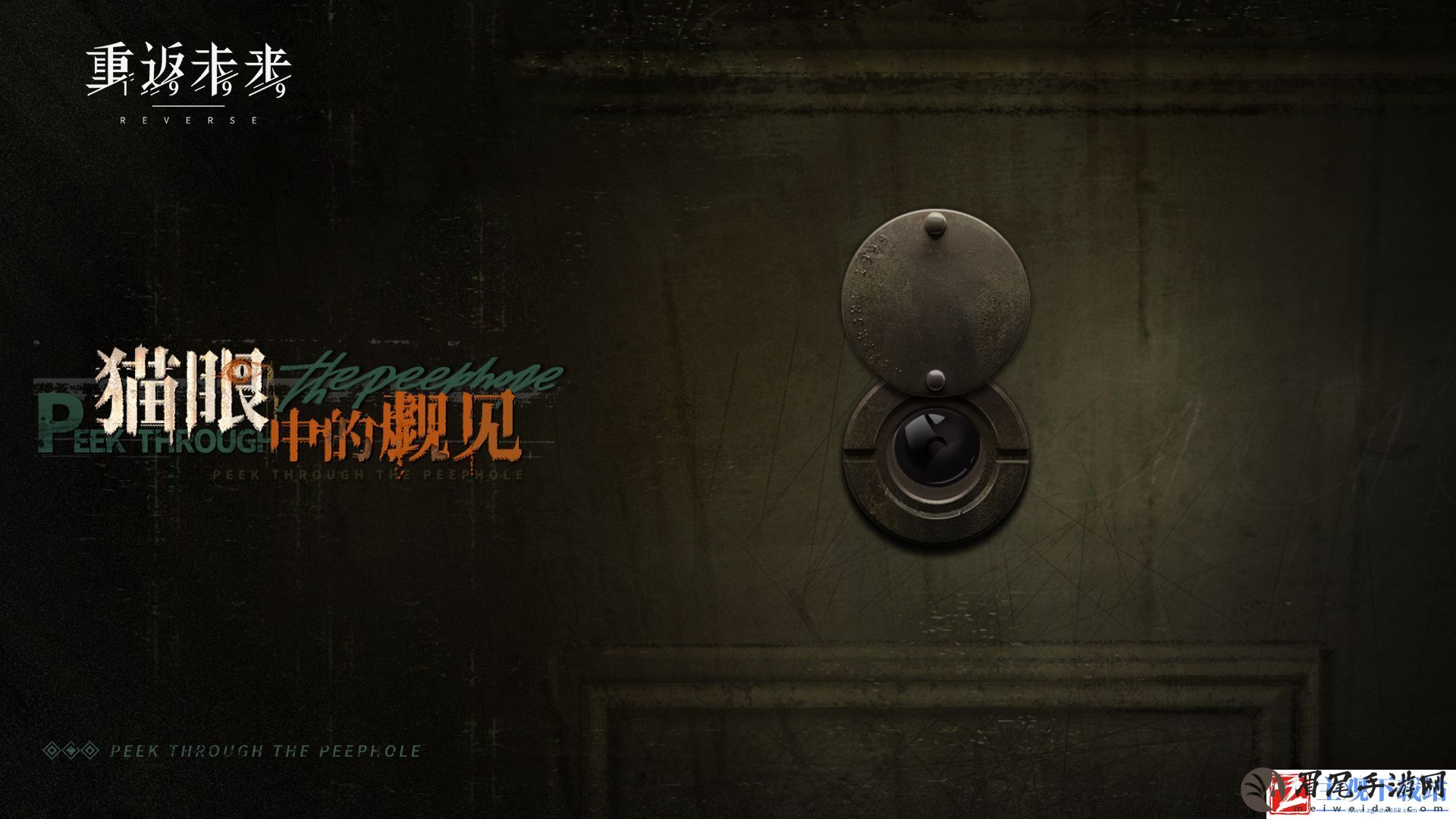 重返未来1999猫眼中的觑见玩法介绍