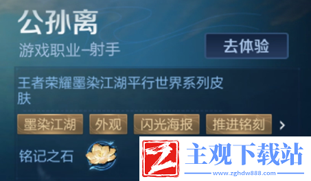 王者荣耀公孙离离恨烟铭记之石有什么用