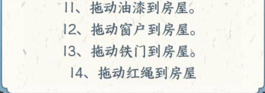 文字来找茬帮奶奶盖房通关攻略