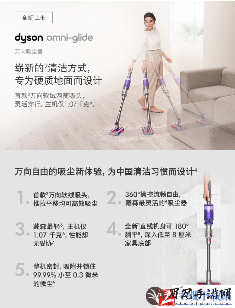 戴森Omni