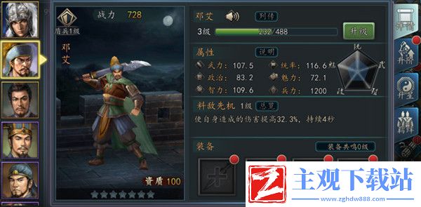 三国志2017养成系统体验
