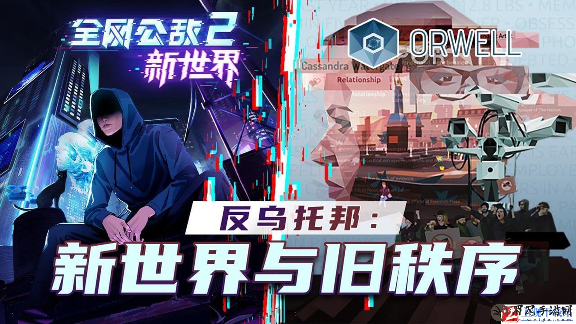 全网公敌2