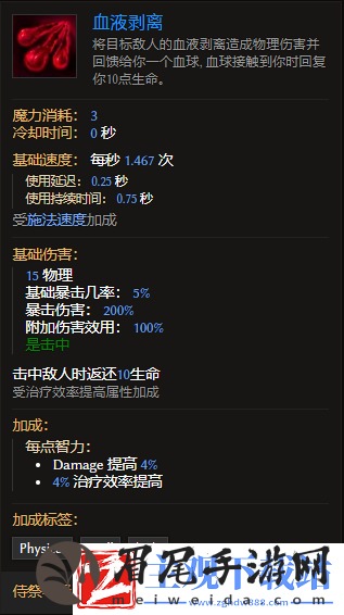 最后纪元侍祭技能血液剥离有什么特点
