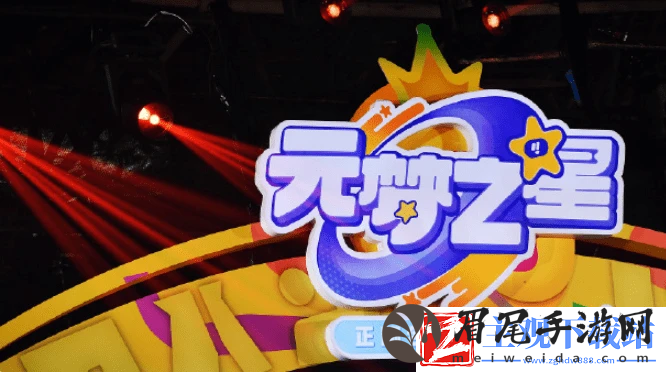 元梦之星缤纷雪球位置介绍