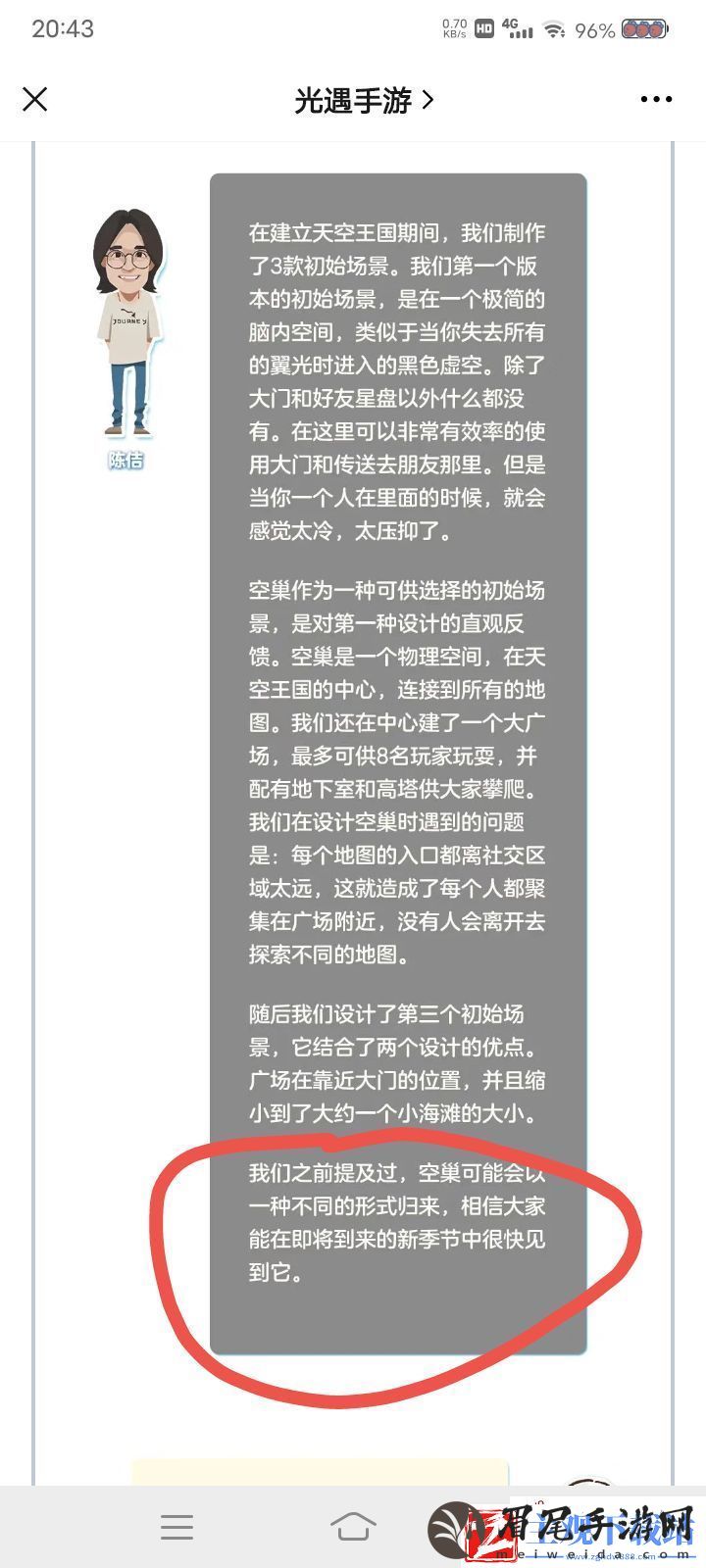 光遇空巢地图是什么