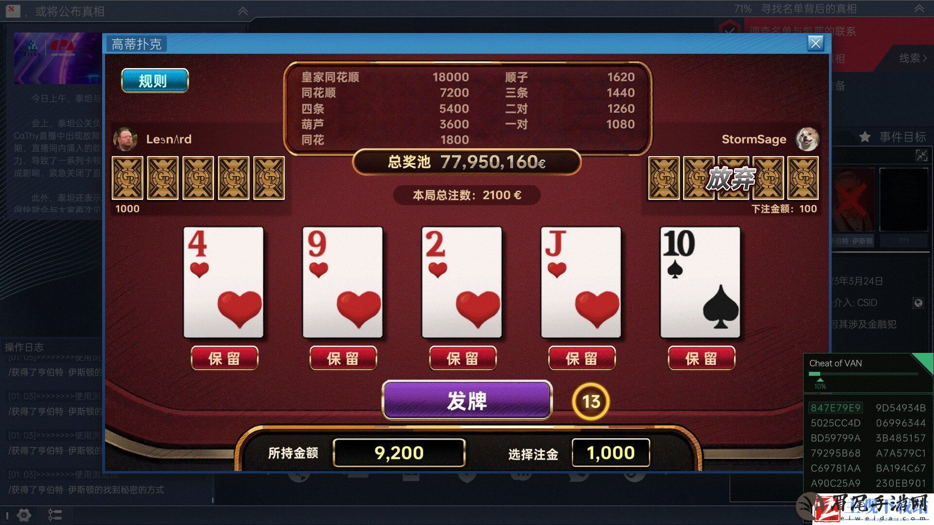 全网公敌2