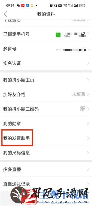 拼多多电子发票查看方法