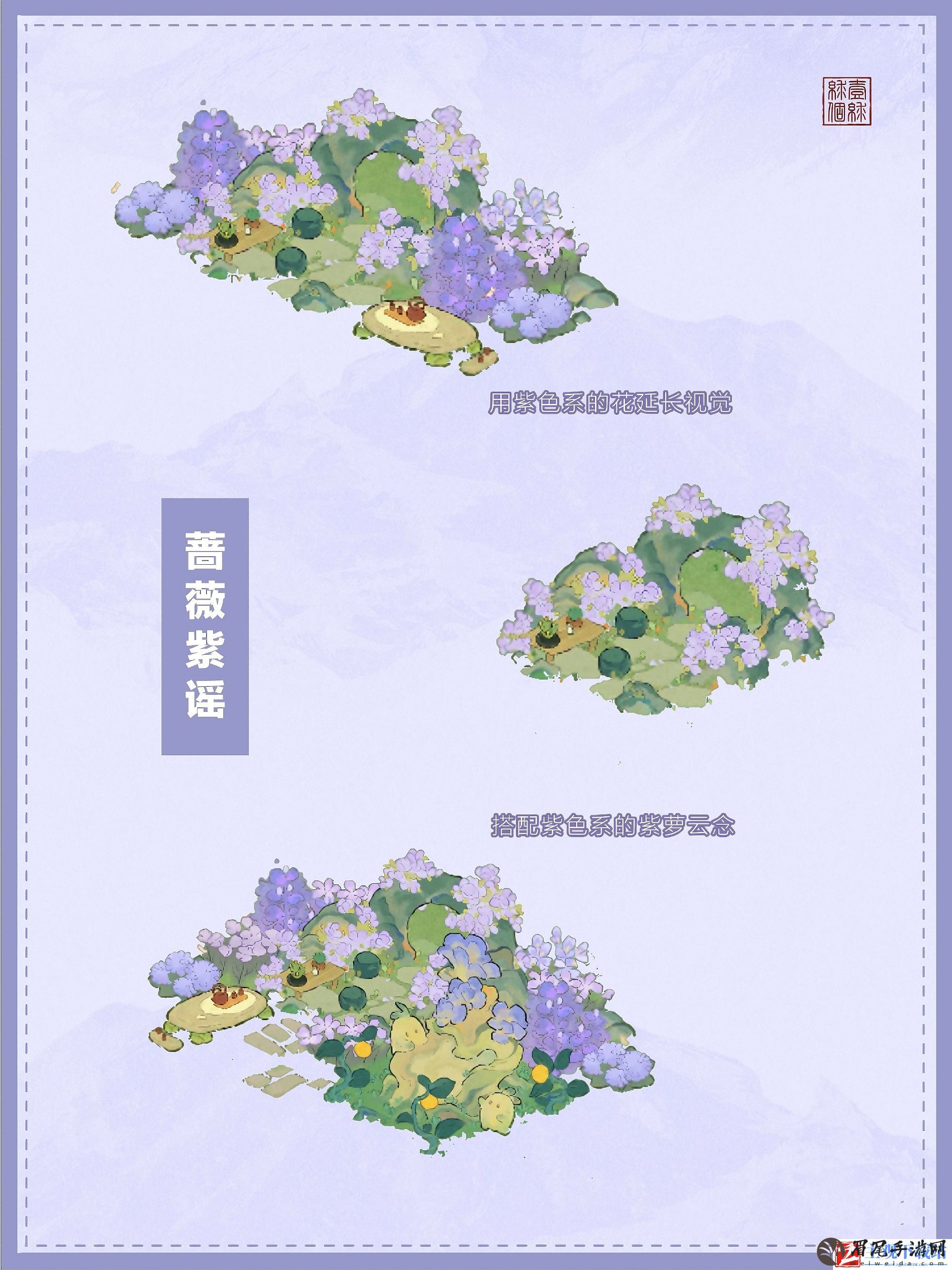桃源深处有人家蔷薇紫谣布局推荐