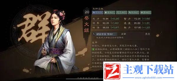 三国志战略版蔡文姬拿来做什么