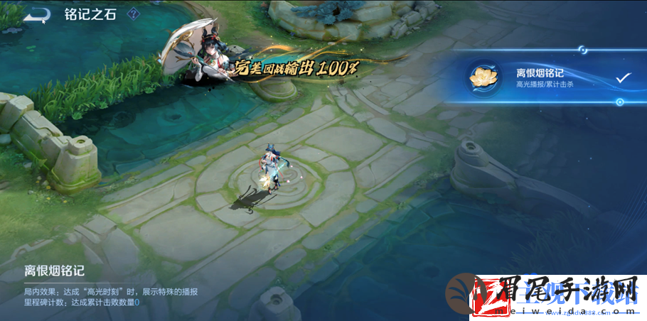 王者荣耀公孙离离恨烟铭记之石怎么获得