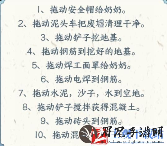 文字来找茬帮奶奶盖房通关攻略