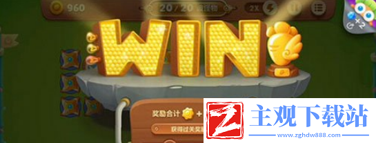 保卫萝卜3游乐场2攻略